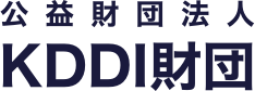 Public Interest Incorporated Foundation KDDI Foundation